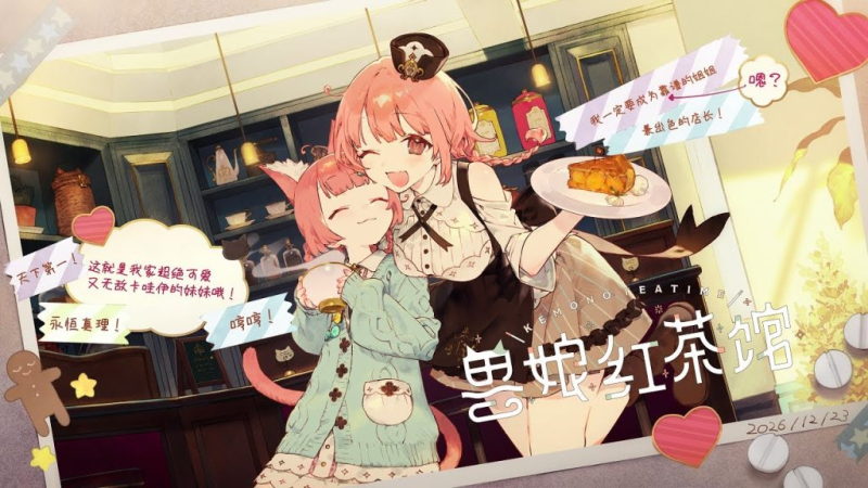 兽娘红茶馆(switch手机版)-梨子乐手游