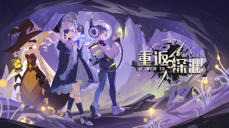 重返深渊（switch手机版）-梨子乐手游