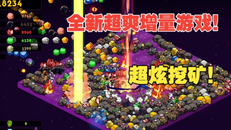 持续挖掘世界（完整版+菜单版）Steam移植  全新超爽挖矿增量游戏！内容超多！-梨子乐手游