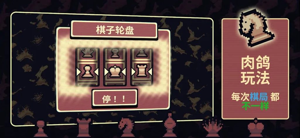 图片[1]-千棋百计  v1.0.16（完整版）Steam移植  融合国际象棋和肉鸽元素的回合制游戏！-梨子乐手游