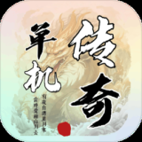 圣翼传说（内置作弊菜单）-梨子乐手游