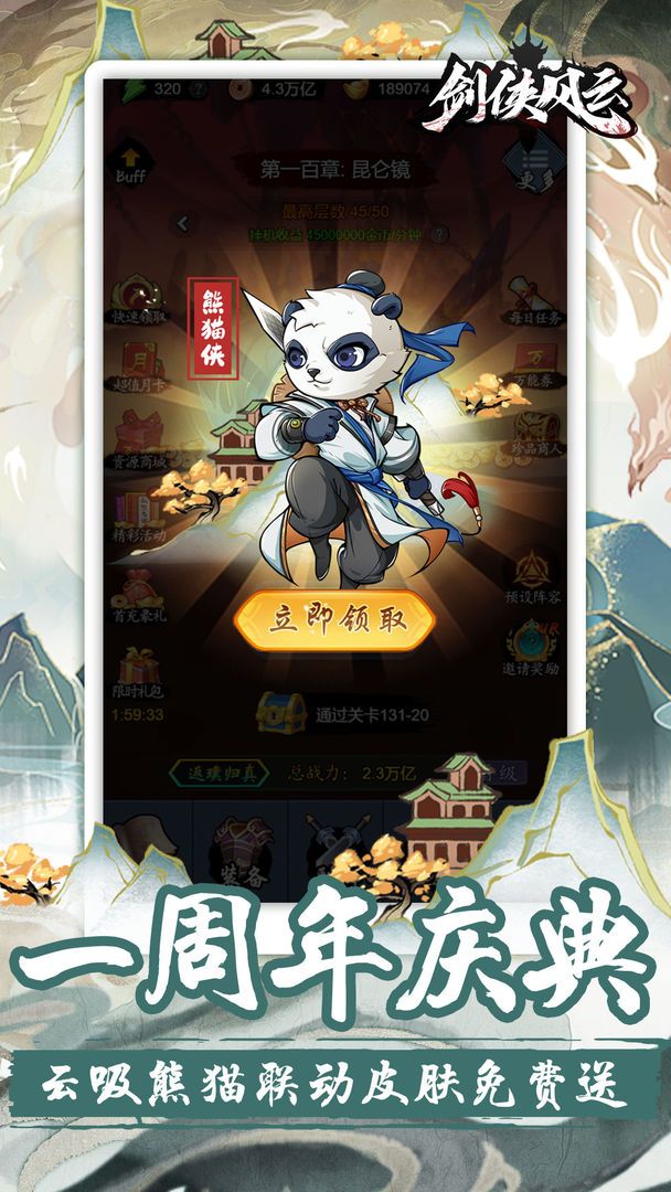 剑侠风云（内置GM菜单）